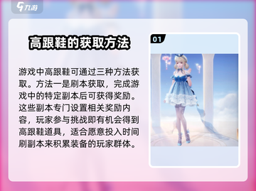无限暖暖高跟鞋获取攻略，游戏党必看！🔥截图2