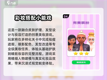 💄2025最火化妆游戏合集！玩到停不下来🎮截图5