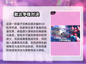 机甲迷必看！2025高达联动手游🔥🔥截图3
