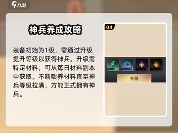 少年西游记💥神兵解锁等级大曝光！🔥截图5