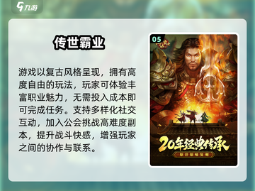 🔥2024最火传世手游大揭秘！🎮截图6
