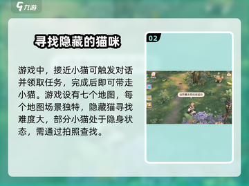 《森之国度》🔥隐身猫隐藏位置大揭秘！快来看看在哪能找到它们👇截图3