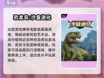 🦖恐龙大战🔥2025必玩进化手游合集 Dinosaurs截图3