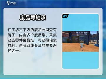沙石镇时光🔧轴承材料速拿攻略！截图2