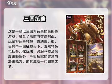 🔥三国塔防手游TOP榜！2025最🔥三国游戏合集💥🎮截图5