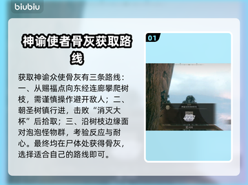 艾尔登法环🔥黑夜君临！神谕众使者骨灰位置全攻略✨截图2