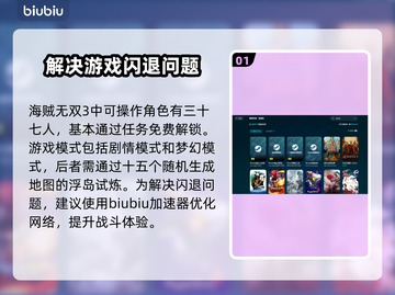 海贼无双3闪退？这款加速器让你🔥畅玩！截图2