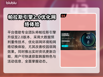 LOL韩服加速器推荐🔥专线加速不掉线✨截图5