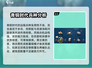 世界启元🔥各时代兵种实战分析来了！带你称霸游戏✅截图4