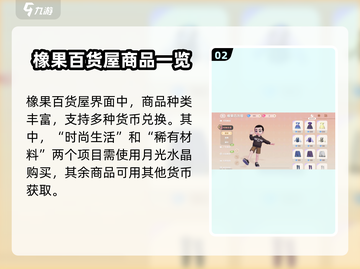 心动小镇🔥月光水晶购买道具大全💎截图3