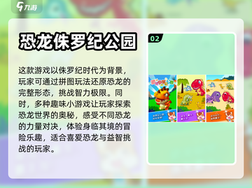 🔥2023必玩！超有趣恐龙手游推荐🦖截图3