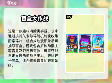 2025最🔥盲盒手游推荐✨趣味无限🎉截图6