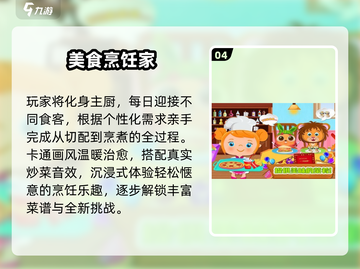 🔥2025最火烹饪游戏TOP榜🎮截图5