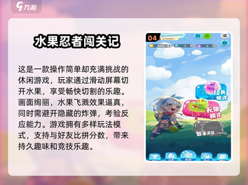 🔥2025必玩水果忍者游戏推荐！🎮截图5