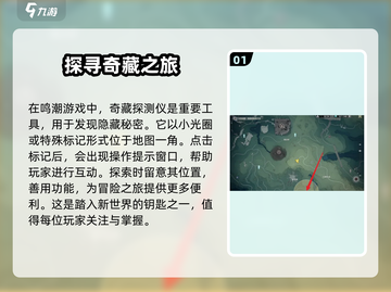 鸣潮💡奇藏探测仪回收秘籍，快速获取资源🎉截图2