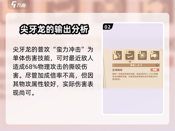 驯龙高手旅程🔥尖牙龙强度分析，超强龙就它了！🐉截图3