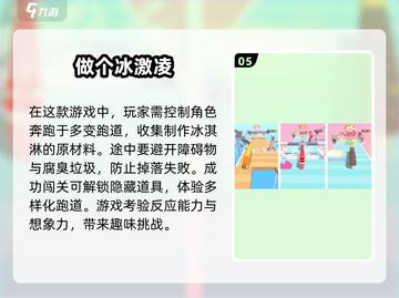 🍦2024超火冰淇淋手游大揭秘，好玩到停不下来！💥截图6