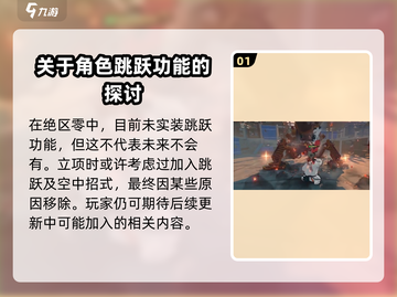 绝区零🔥有跳跃按键吗？玩家热议中！截图2