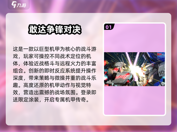 🔥2025最火高达手游TOP10🎮高热度必玩合集💥截图2