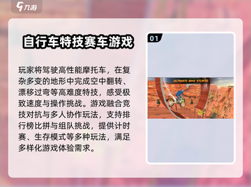 🚴‍♂2025最燃自行车特技游戏大揭秘！🔥截图2