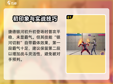 奥特曼传奇英雄2捷德银河初升🔥技能全面解析！截图2