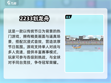 端午节手游TOP榜🔥2025必玩清单🎮截图4