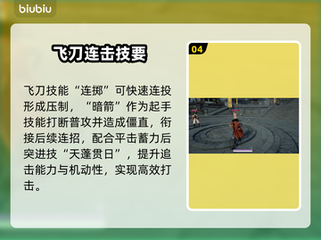 永劫无间手游飞刀绝杀技🔥截图5