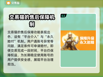 交易猫平台可靠吗？买卖游戏账号必看🔥截图3