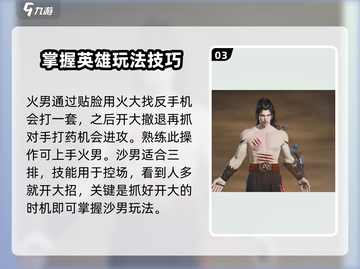 永劫无间手游🔥英雄入门攻略，轻松上分必备！截图4