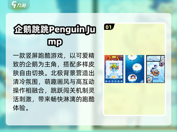 🐧2025最火企鹅游戏合集🔥截图2