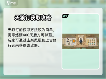 《了不起的修仙模拟器》天狼钉爆肝刷法🔥截图2