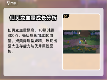 妖之乡：仙贝龙技能大揭秘🔥超强攻略来袭！截图2
