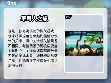 🍓爆款草莓游戏合集！2025最🔥人气游戏全收录💥截图6