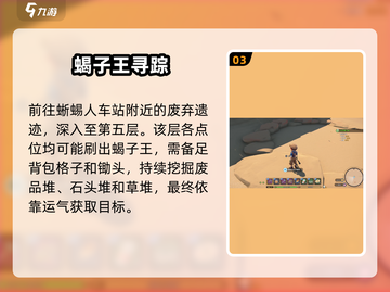 《沙石镇时光》蝎子王获取攻略！💎截图4