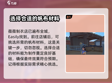 沙石镇时光：轻松获取帆布方式大揭秘！🔥截图2