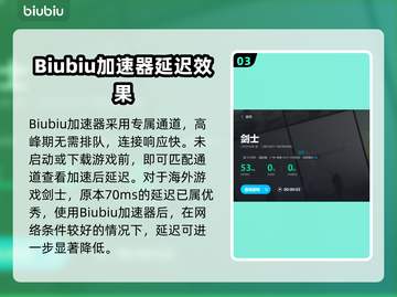 剑士卡顿？这款加速器🔥让你畅玩无忧！截图4