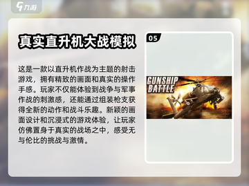 2024十大最真实手游🔥你玩过几款？截图6
