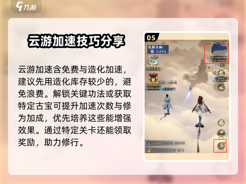 踏风行云游🔥玩法全揭秘！🎉截图6