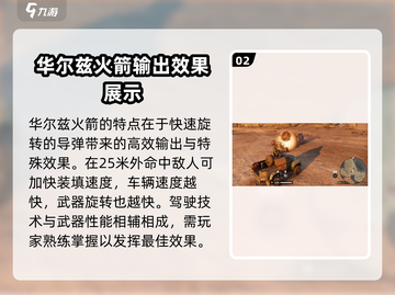创世战车🔥华尔兹火箭超强介绍来啦！🚀截图3
