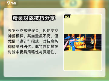 精灵觉醒有诡计！🔥揭秘那些不为人知的精灵秘密🎮截图3