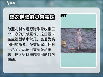 无限暖暖🔥唱诗蓝龙任务全流程解析！🎮截图4