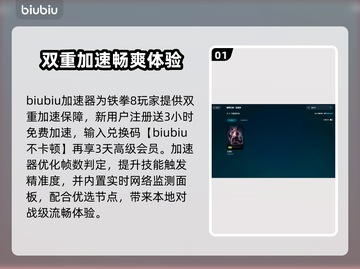 铁拳8🔥加速器推荐，玩游戏必备神器！截图2
