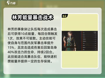 异象回声🔥林芳探员角色全面解析来啦！截图3