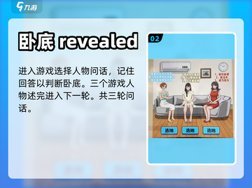 爆梗找茬王💡卧底竟是他？通关全靠猜！截图3