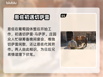 《四海兄弟故乡》家族秘辛全解析💥截图6