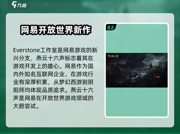 燕云十六声🔥开发商揭秘，玩法超神体验！截图3