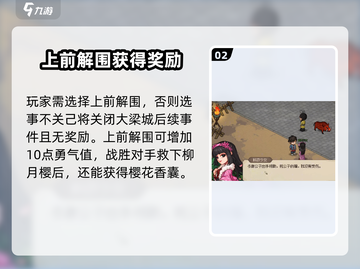 大侠立志传🌟护花使者任务全攻略🔥超详细介绍！截图3