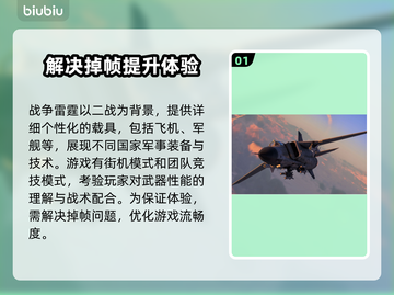 战雷掉帧？加速器来救场！⚡玩游戏流畅到飞起🔥截图2