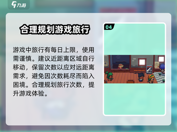 磁带妖怪⚡快速旅行使用方法大揭秘！玩游戏名必备🔥截图5