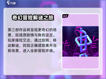 纪念碑谷3地图竟是立体的！玩法太上头🔥截图3